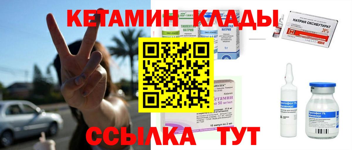 КЕТАМИН ketamine  Вход с VPN  Тихвин 