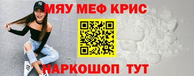 мяу мяу кристалл Ярославль