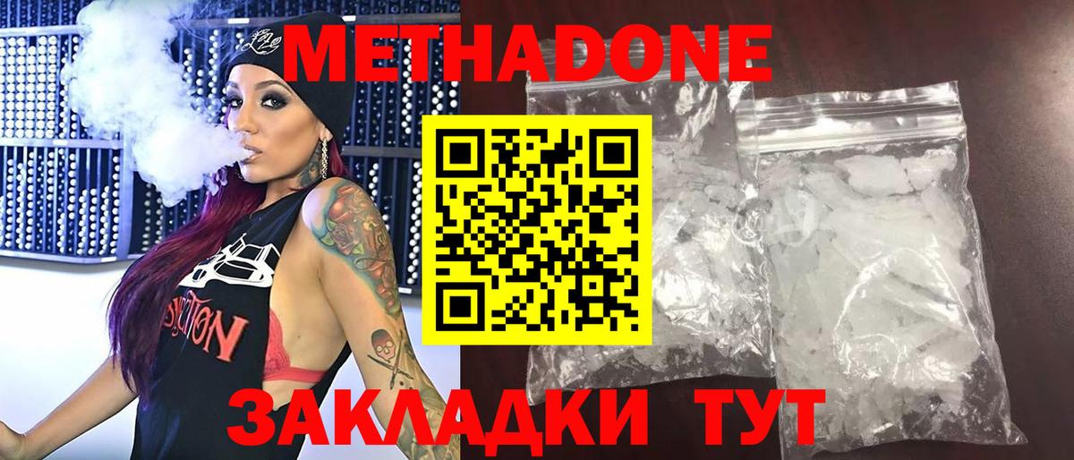 МЕТАДОН кристалл Тихвин